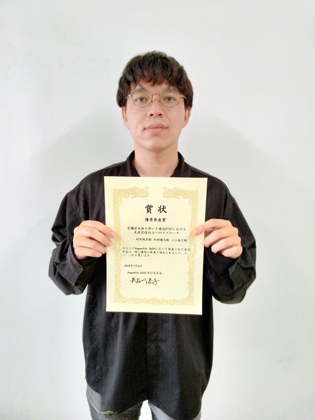 優秀発表賞