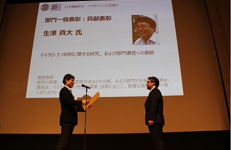 日本機械学会第8回マイクロ・ナノ工学シンポジウム部門表彰