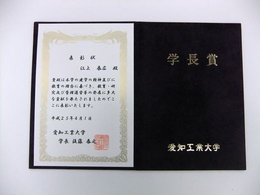 学長賞
