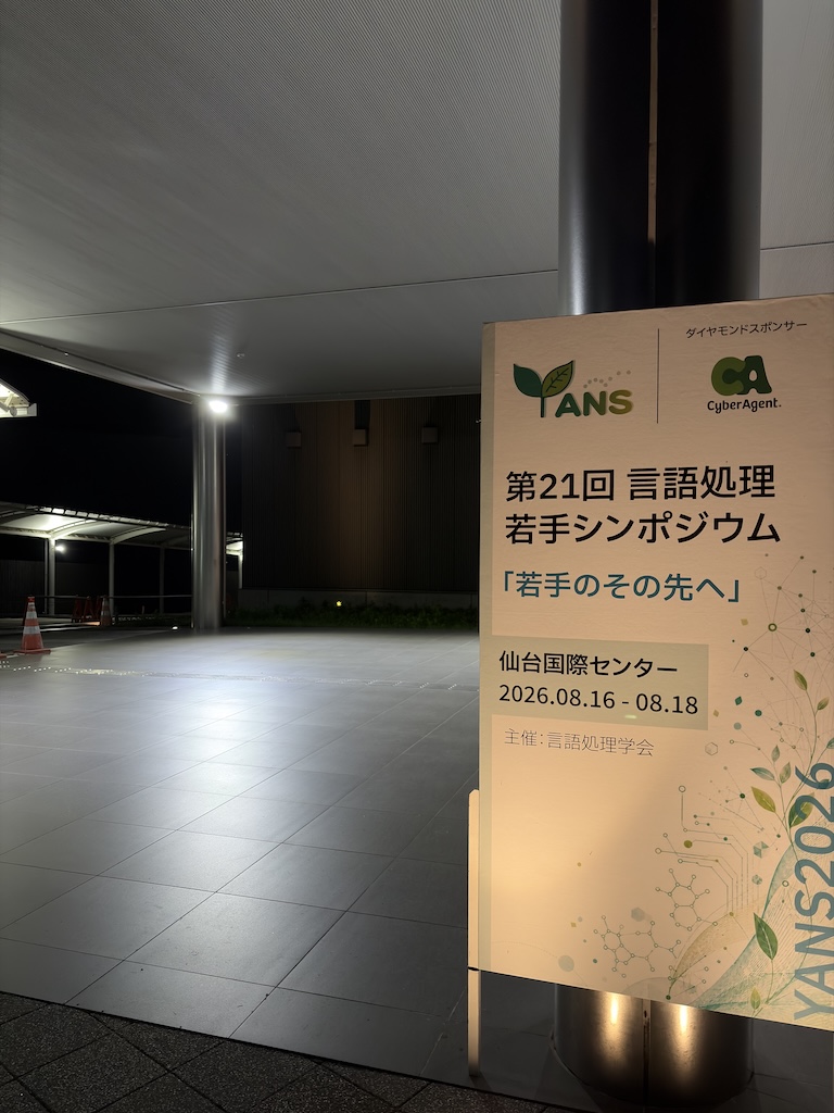 仙台国際センターに設置されたYANS2026の案内看板