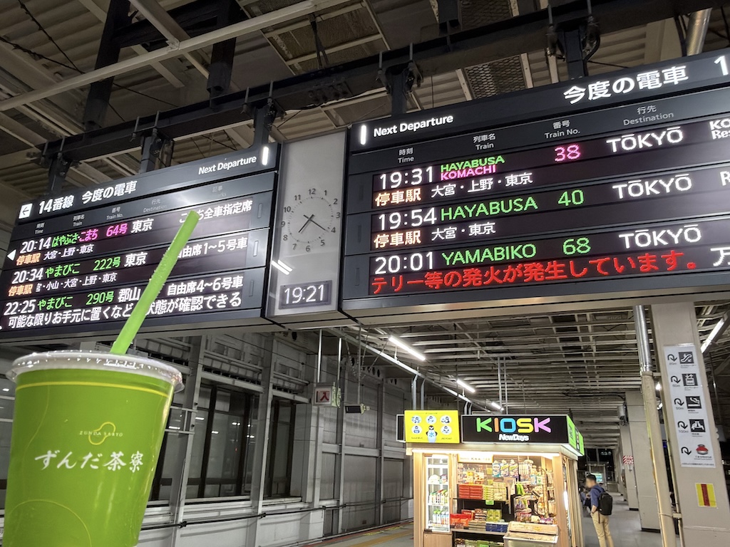 帰る際に仙台駅で撮影した発車案内とずんだシェイク